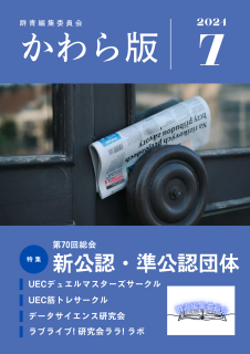 第70回総会 公認・準公認サークルインタビュー