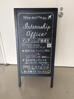電気通信大学のインターンシップ