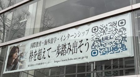 国際インターンシップ@電通大