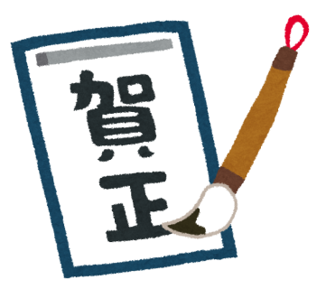 【賀正】2025年 群青編集委員会より全学の人々に連帯の挨拶を送る