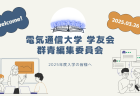 【2025年度 群青編集委員会新歓特設ページ】