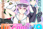 【寄稿】UEComic!準備会 2025年度調布祭寄稿記事