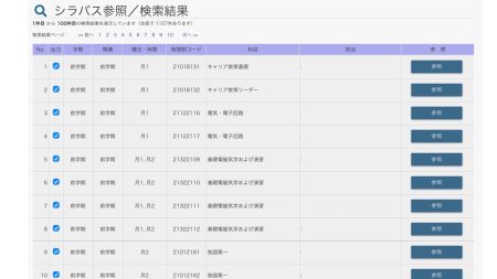【大学生活の基本】履修登録ってどうやるの？