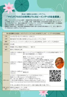 5月14日開催　マインドフルネスの源流を、日本語で聞く