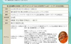 5月14日開催　マインドフルネスの源流を、日本語で聞く