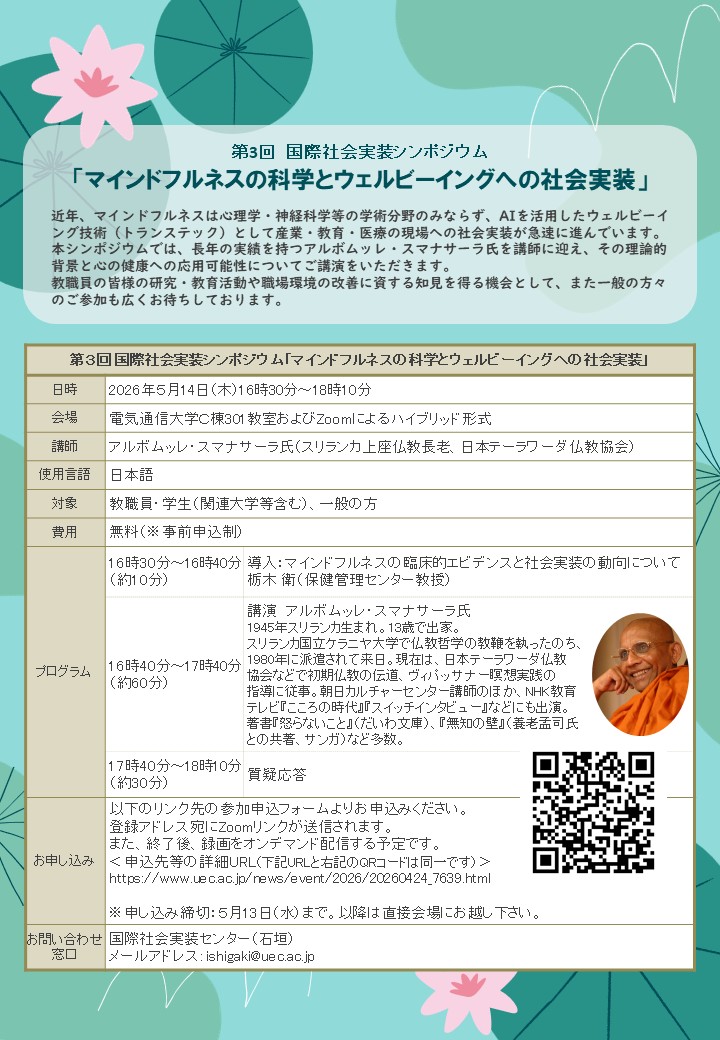 5月14日開催 マインドフルネスの源流を、日本語で聞く - 学友会群青