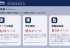 電気通信大学学友会誌「群青」 ご寄稿募集のお知らせ